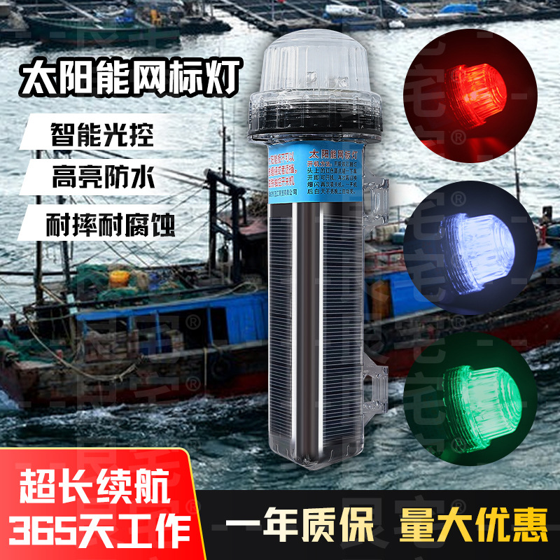 Сигнальная лампа с высоким亮度 трехцветная для рыболовных лодок солнечная лампа буйка маркерная лампа всегда яркая мигающая водонепроницаемая морская мигающая лампа