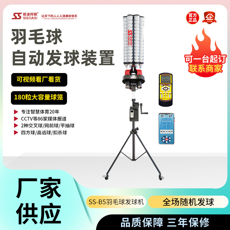Spoise B5 интеллектуальная автоматическая бадминтонная машина для подачи тренажер автоматический запуск тест
