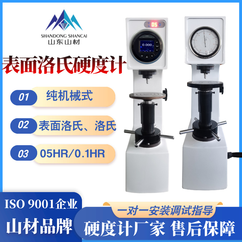 Desktop Rockwell Hardness Tester Hr-4530/15Kg Surface Rockwell Hardness Measuring Instrument Laboratory Hardness Machine Digital Display