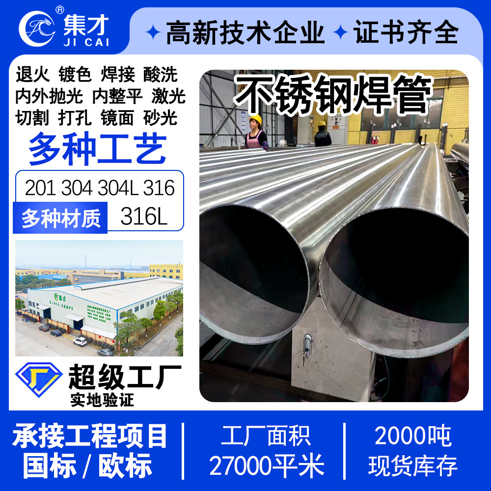 Сварная труба из нержавеющей стали 304 для промышленных сточных вод, сварная труба с прямым швом большого диаметра, оцинкованная стальная труба, круглая труба из нержавеющей стали 316L