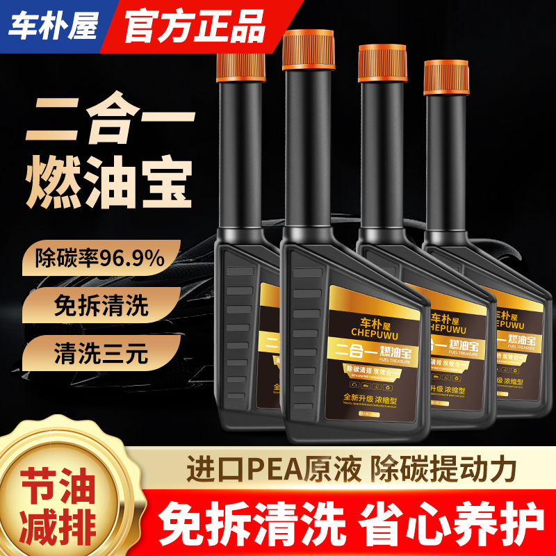 Chefuwu Fuel Treasure Wholesale Gasoline Car Diesel Car Additive Car Three-Way Catalytic Converter Carbon Deposit Removal Cleaner