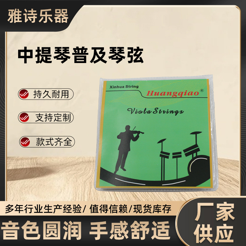 Виола популярные струны в индивидуальной упаковке алюминиево-магниевые струны оптовая продажа