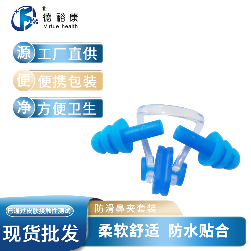 Directly Supplied from the Source Manufacturer, Nose Clip and Earplug Combination Set for Swimming, Waterproof, Noise-Canceling, Sleep Earplugs, Large Quantity, Excellent Price, Customizable