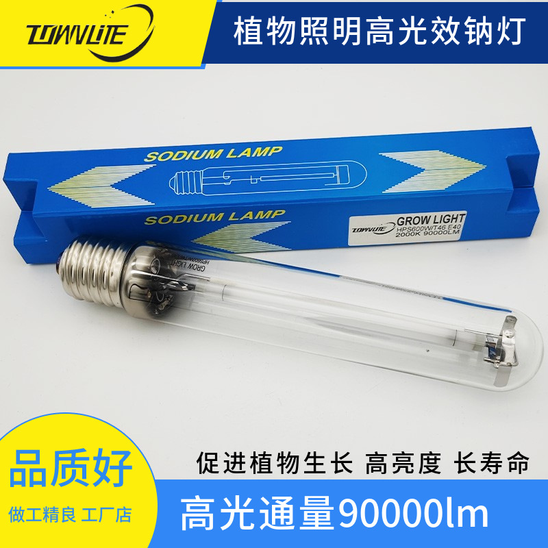 HPS600W plant sodium lamp for hydroponic greenhouse American standard. European standard universal high lumen long life sodium lamp