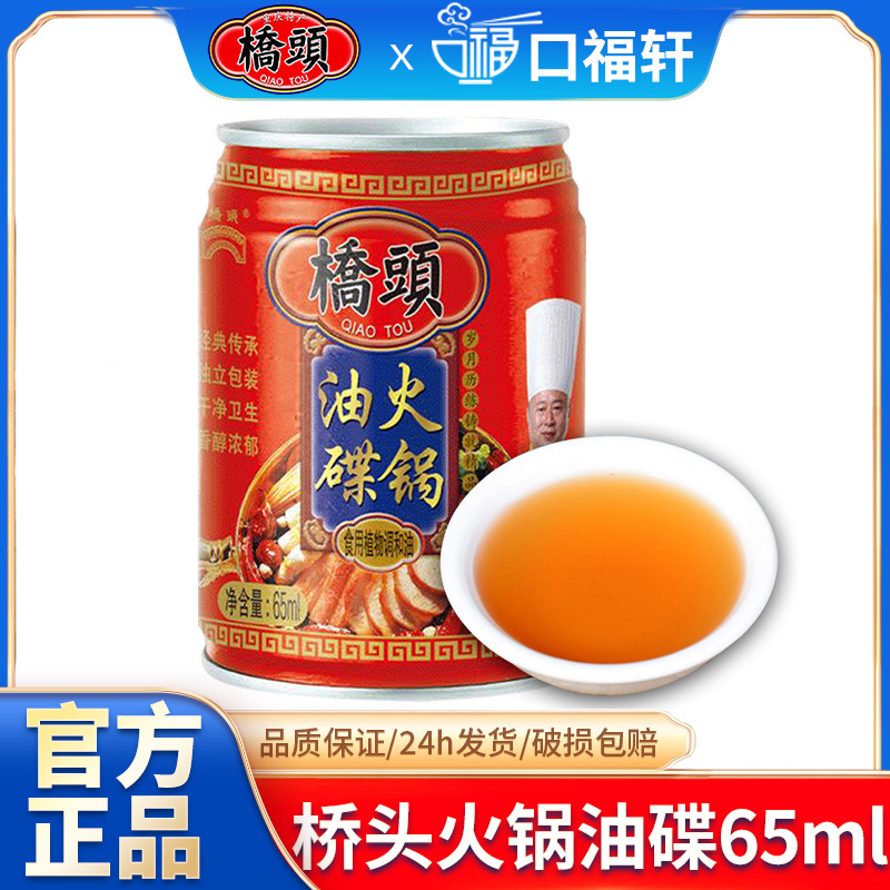 Канистра с маслом для фондю Чунцин 65 мл, сушеный перец чили, соус для фондю