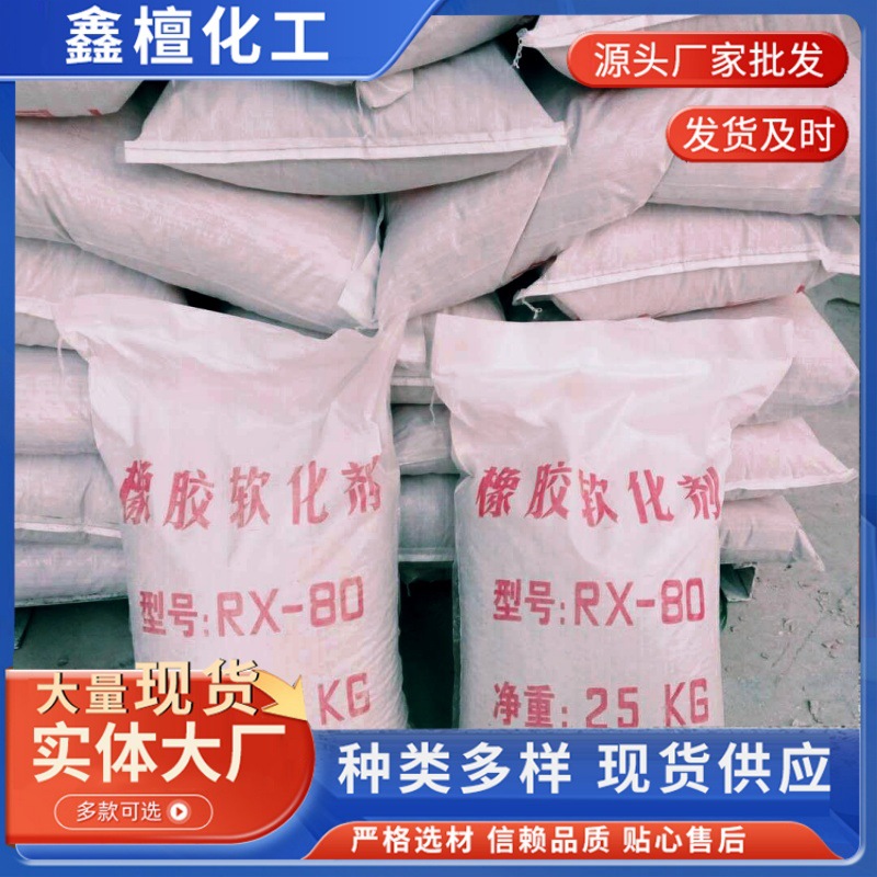 В наличии, поставка смягчителя резины RX-80, пластификатора, средства для обработки поверхности, склеивающего средства
