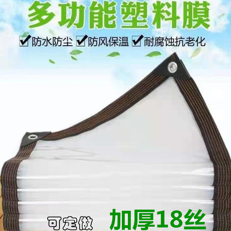 Прозрачная пленка, утолщенная, перфорированная, водонепроницаемая ткань, термоизоляционная пленка для теплиц