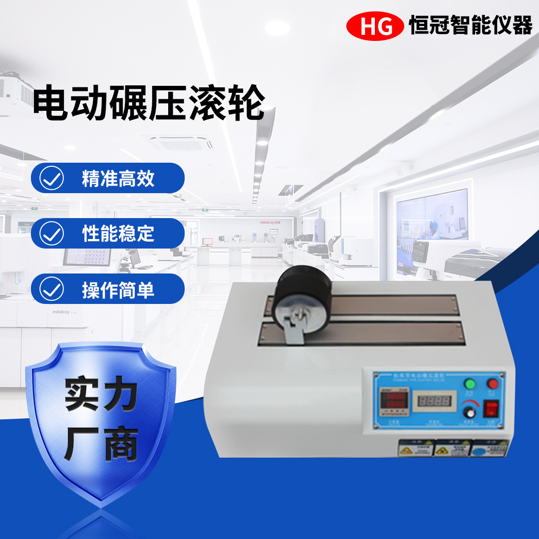 Лабораторный электрический роликовый пресс, высокое давление, регулируемый тест на сжатие адгезивных материалов, цифровой дисплей