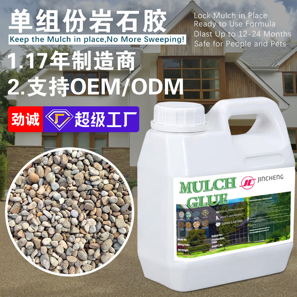 Кросс-бордерный клей для мульчи из камня с одним компонентом для покрытия виллы, сломанных коры и гравия