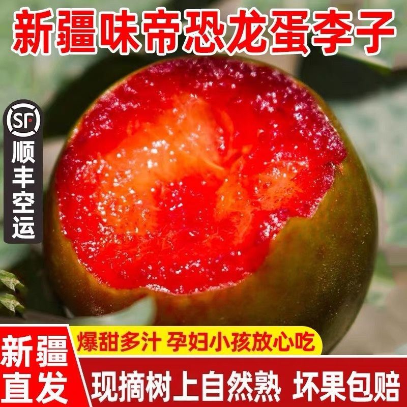 Authentic Xinjiang Dinosaur Egg Flavor Emperor Plum Seasonal Fresh Fruit Specialty Red Heart Plum Crispy Plum Whole Box for Pregnant Women