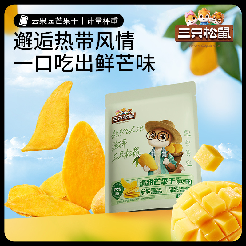 [Three squirrels dried mango about 30g] snack snacks dried fruit preserved