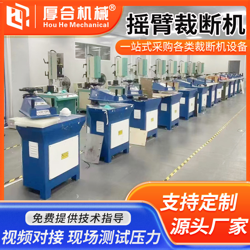 Houhe продает гидравлические машины с поворотным рычагом для резки кожи, машины с поворотным рычагом типа фолловера, малые штампующие машины для сумок и блистеров