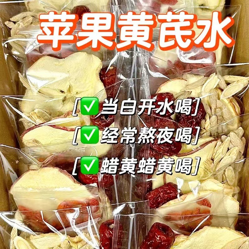 Bagged Apple Astragalus Water, Plain Water, Apple Dried Red Dates Soaked in Water, Health Nourishing Tea, Wholesale Xiaohongshu Same Style