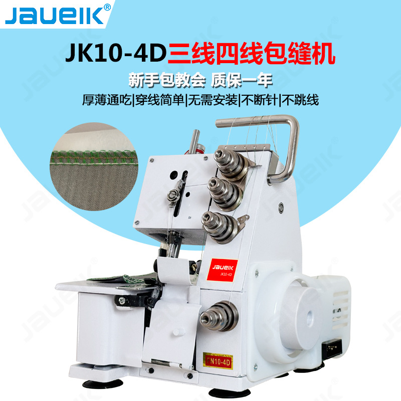 Бытовая оверлок машина, старая оверлок машина, маленькая четырехниточная швейная машина, электрическая оверлок машина