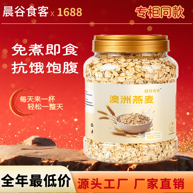 австралийская овсянка питательный завтрак фитнес замена пищи готовая к употреблению консервированная хрустящая овсянка доставка завтрак готовый к употреблению