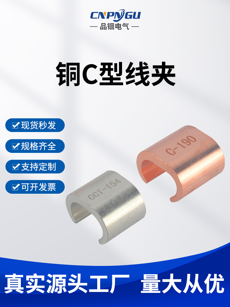 Медный зажим провода типа C, Cct-10-20-76-98-122, зажим для параллельного соединения из меди