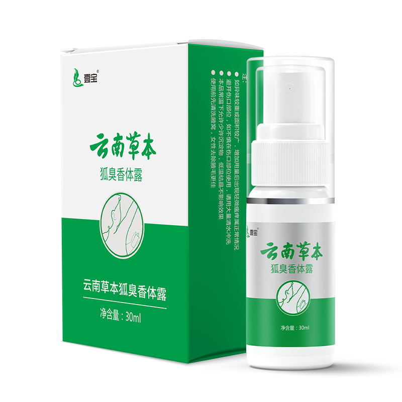 Yunnan herbal antiperspirant 30ml Fox odor body lotion pure odor water Fox odor spray lasting genuine goods antiperspirant wholesale