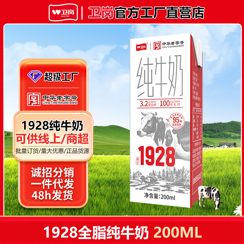 Молоко Weigang Pure 1928 200мл цельное для студентов, подростков и взрослых, оптовая цена