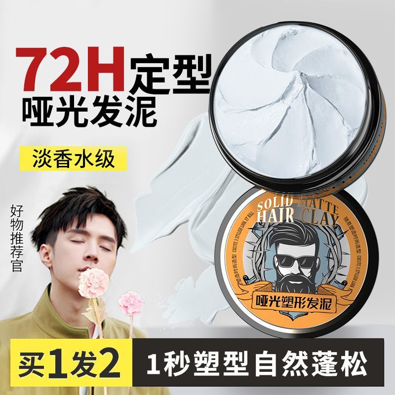 Hair Mud Hair Wax Men's Stereo Spray Lasting Shaping Hair Gel Matte Natural Fluffy Artifact Moisturizing Styling Gel