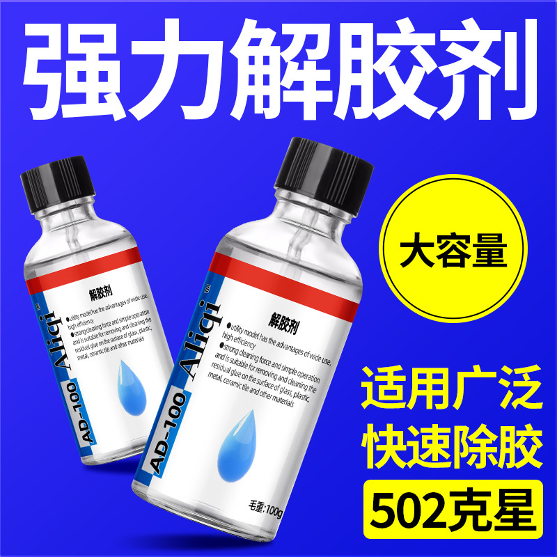 502 очиститель клея мощный и эффективный многофункциональный растворитель для удаления клея 401