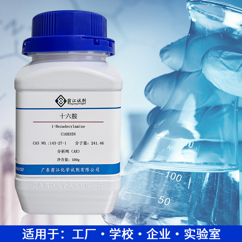 Прямой гексадецилмин CAS:143-27-1 аналитически чистый Ar98% цетамид; пальмамин Вэньцзян реагент