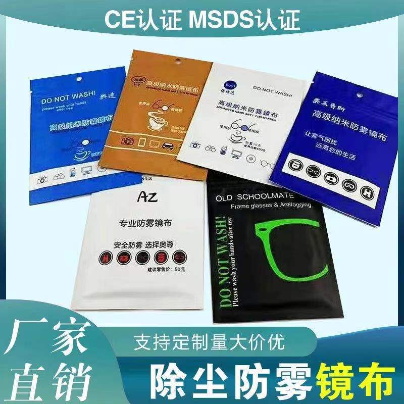 Салфетка против запотевания оптовая для очков зеркальная с возможностью печати логотипа