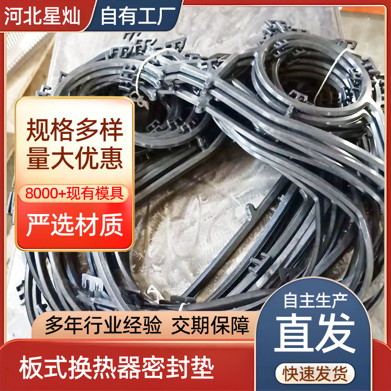 Прокладка для пластинчатого теплообменника, резиновая, уплотнительная лента, прокладка по запросу