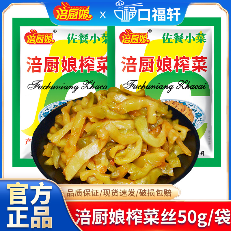 Fuling Pickled Mustard Greens 50g Bagged, Light and Savory Side Dish, Pickled Vegetables, Pickled Cabbage, Wholesale Whole Box, Mixed with Rice