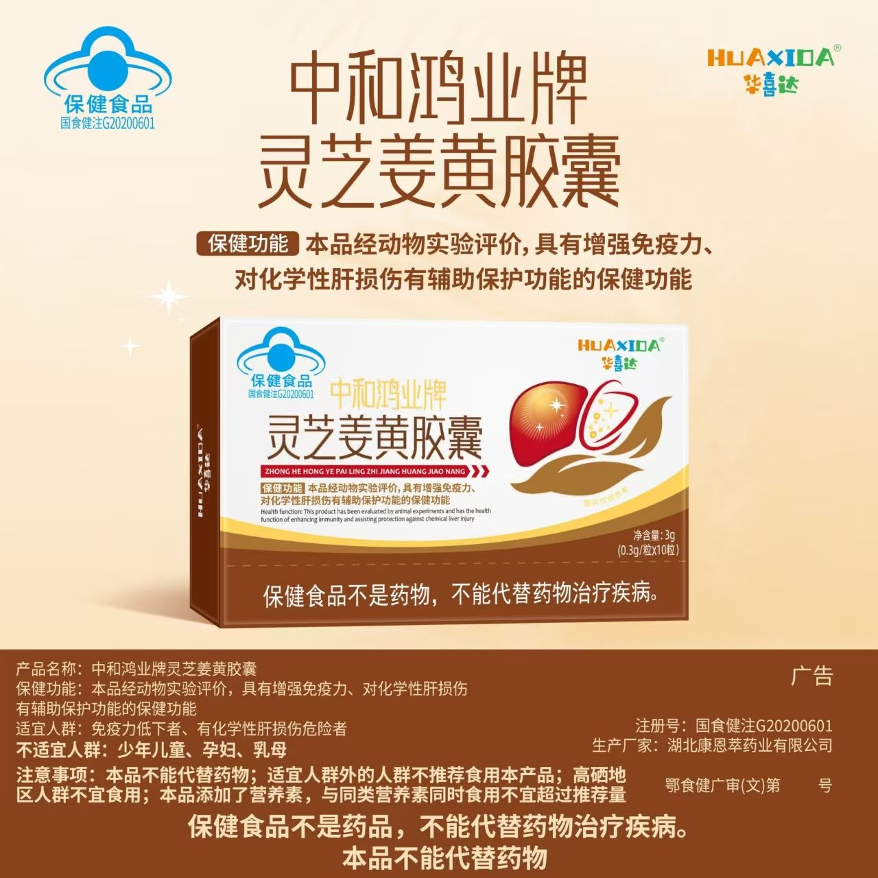 Huaxida and Hongye brand Ganoderma lucidum turmeric capsule genuine goods a generation of hair