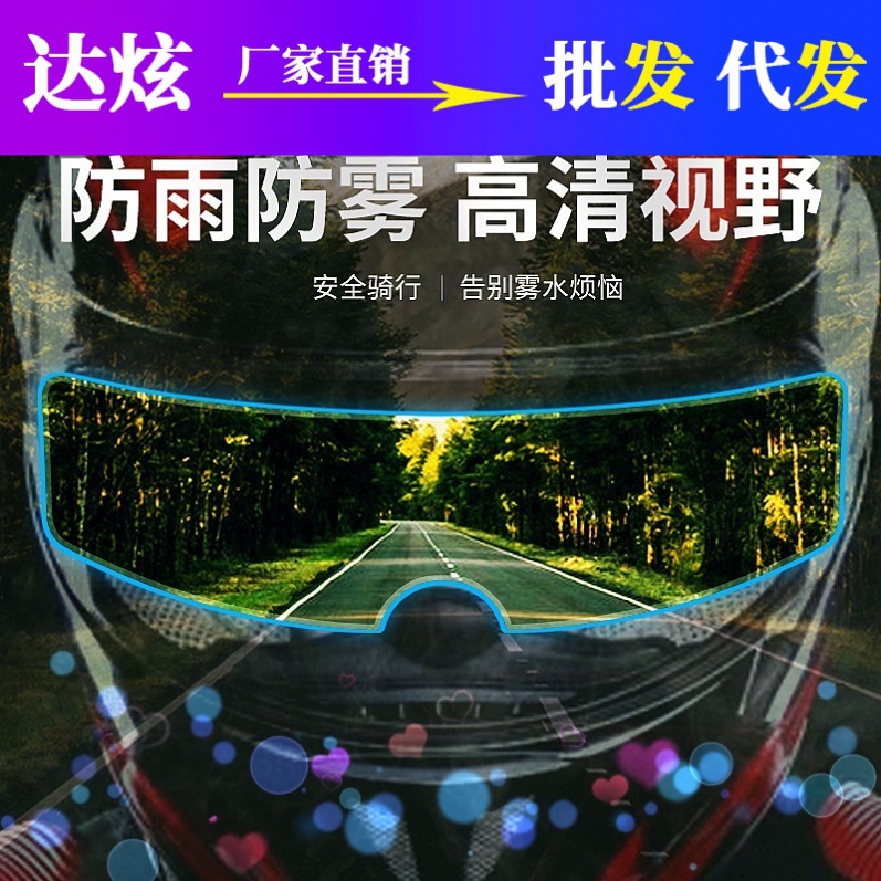 Кросс-бордерный популярный мотоциклетный шлем противотуманный и дождезащитный фильм аккумуляторный полный шлем полушлем HD патч дропшиппинг