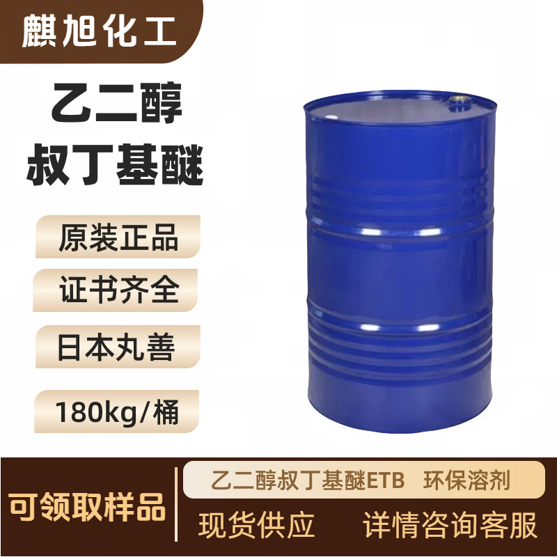 Этиленгликоль трет-бутиловый эфир Etb 2-трет-бутиловый спирт 7580-85-0