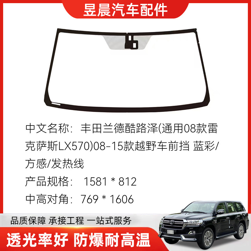 Оптовая продажа 08 Lx570 08-15 внедорожного автомобиля переднее ветровое стекло автомобильное ламинированное стекло высокой прозрачности