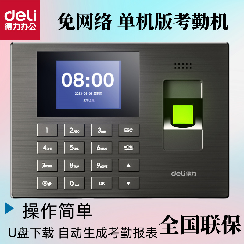 Deli машина для входа, идентификация отпечатков пальцев, для сотрудников