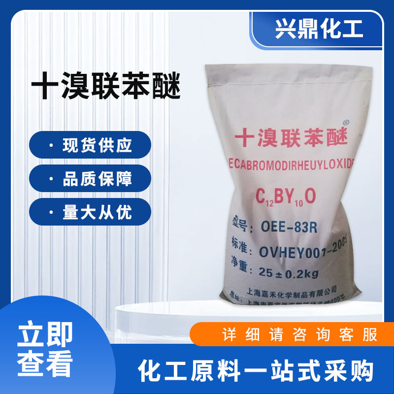 Прямая поставка десяти бромированных бипениловых эфиров, огнестойкий, резиновая синтетическая добавка, текстиль, пластик, огнестойкий, большой объем