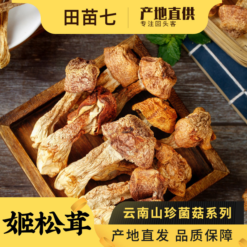 Сухие грибы агарика блазеи, отобранные специальные грибы юньнаньских гор, матсутаке, съедобные грибы, шиитаке 250г