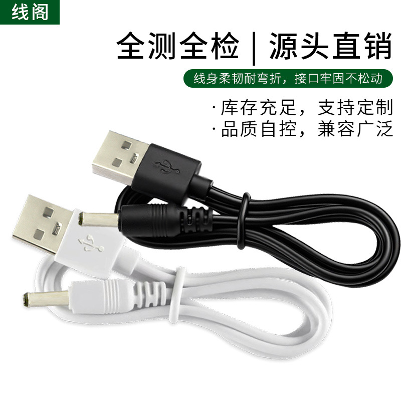 Dc3.5 Charging Cable Small Desk Lamp Electric Toothbrush USB to Dc3.5 Round Hole Power Cord National Standard Copper Core