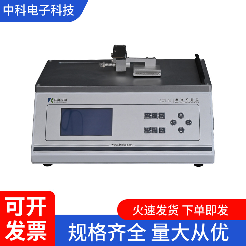 Laboratory Grade Coefficient of Friction Meter Fct-01 Type Resolution 0.001N Optional 10N/30N Range