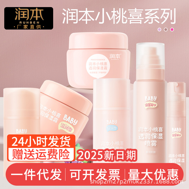 Крем для детей Runben Baby Momo Hi Cream Увлажняющий лосьон для кожи весной и летом