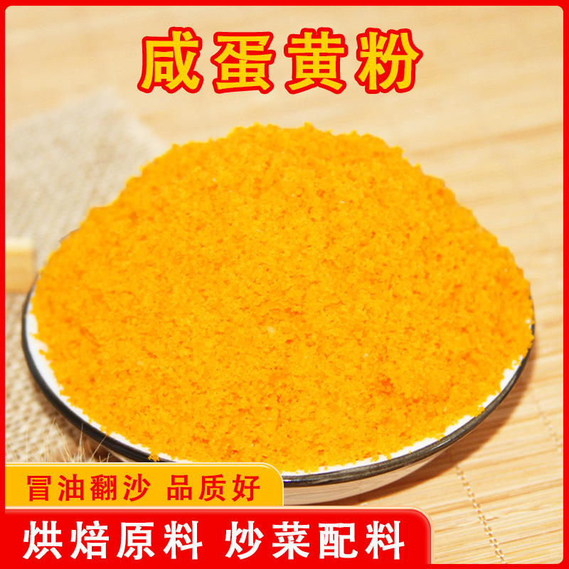 Порошок Соленого Яичного Желтка Начинка для Лунного Пирога Обжаренные Крошки Соленого Яичного Желтка Выпечка Начинка для Пирожков Выпечка Соленых Яиц Оптовая Продажа Соленых Утиных Яиц