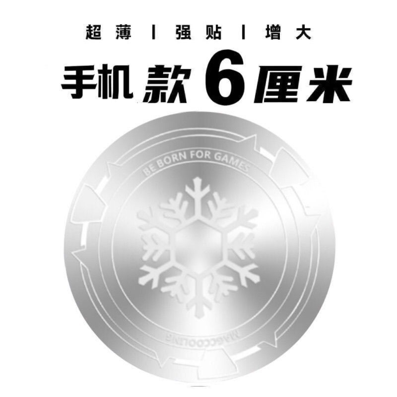 Universal Radiator Magnetic Sheet Metal Heat-Conducting Magnetic Ring Mobile Phone Tablet Cooling Magnetic Accessories Cross-Border Exclusive Supply