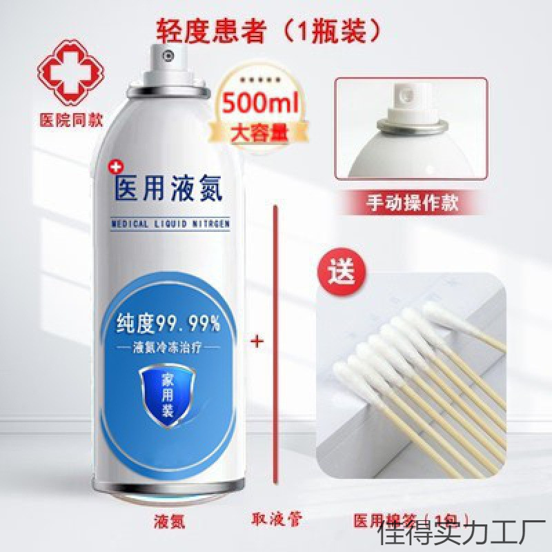 Simple and Convenient Liquid Nitrogen Freezing for Home Use in a Bottle!! ! ! ! !