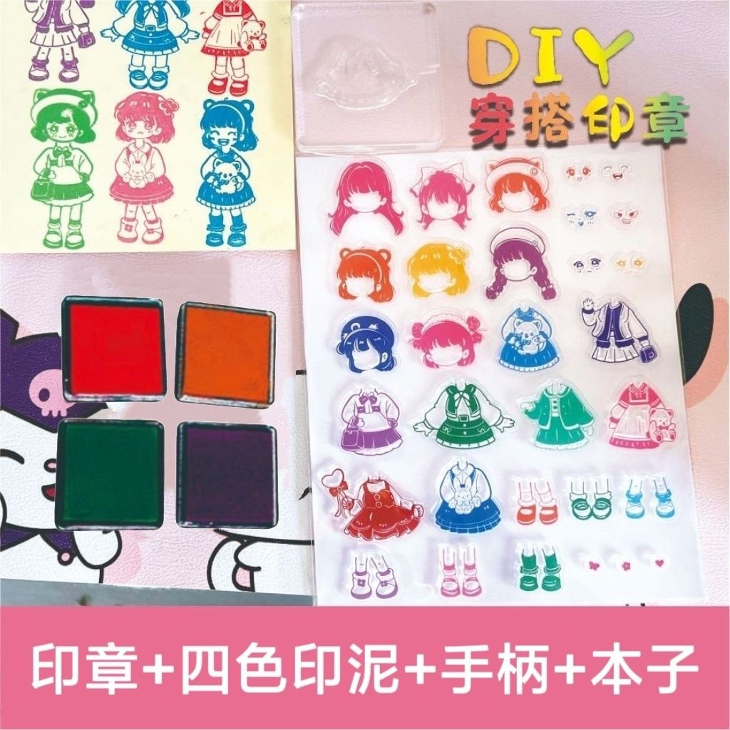 Children's Pretend Play Dress-Up Stamp Toy for Girls and Boys, Educational Birthday Gift, Popular Children's Day Gift, Cross-Border