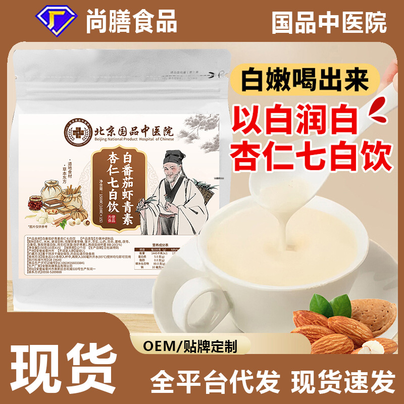 Больница традиционной китайской медицины Пекин Гупин, напиток с белыми томатами и миндалем, порошок замены пищи с белой увлажняющей формулой