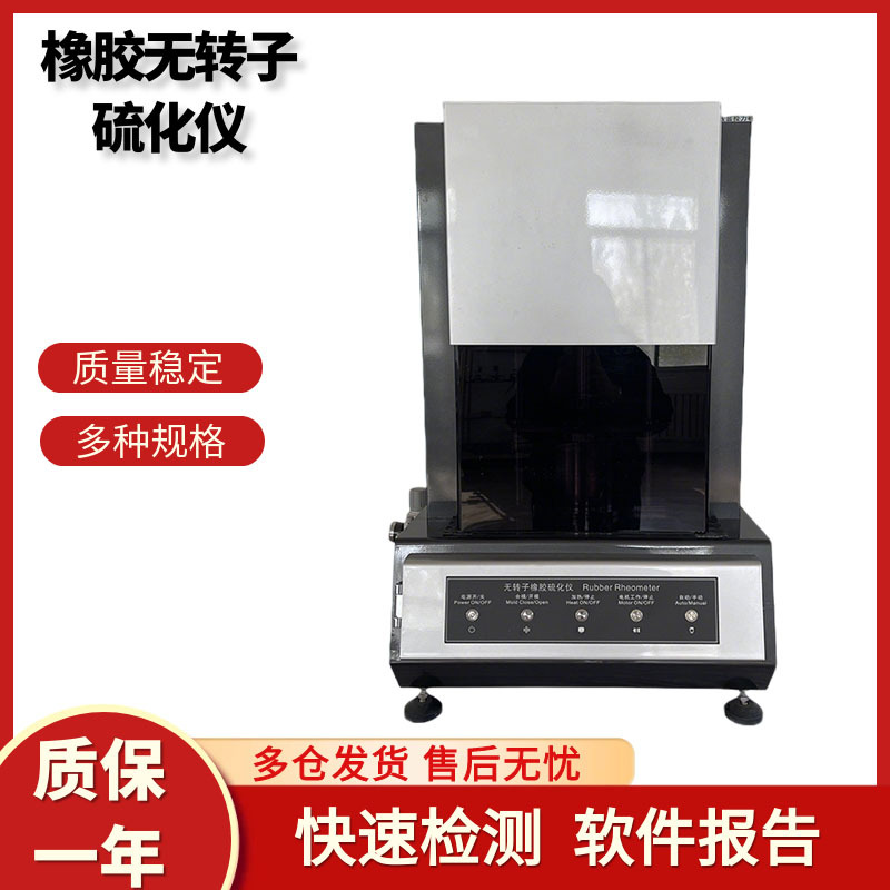 Безроторный вулканизатор для резины, тест на определение времени горения и плавления, тест вулканизации