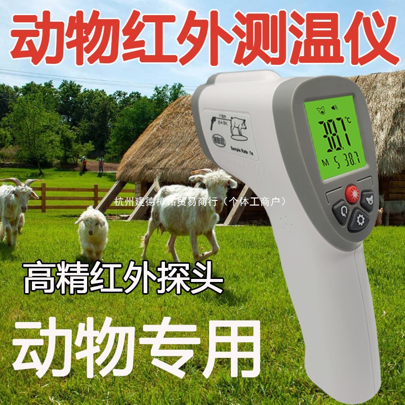 Veterinary Thermometer Thermometer Infrared Animal Cattle and Sheep Breeding Special Digital Thermometer Pig Thermometer