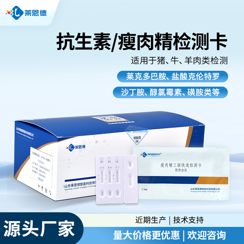 Карта быстрого тестирования для постного мяса, свинины, крупного рогатого скота и овец, тест на клентбутерол, лецитодопамин, салбутамол