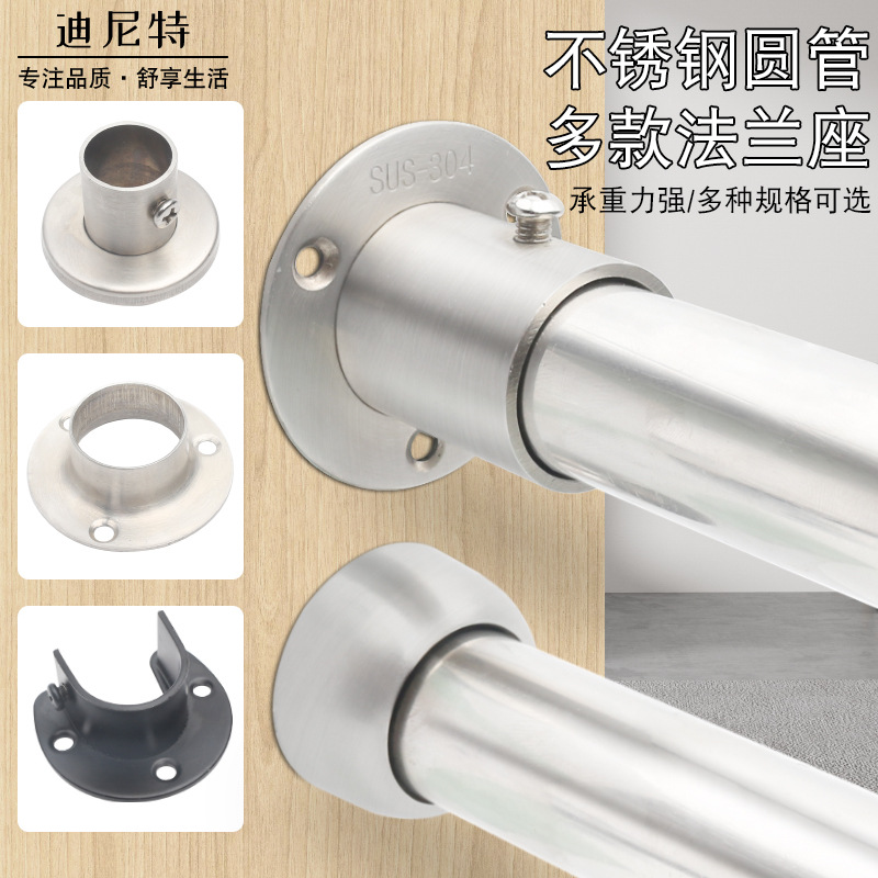 Увеличенный нержавеющий стальной вешалка для одежды шкаф нержавеющая стальная круглая труба с открытым фланцем сиденье шкафа в наличии оптом