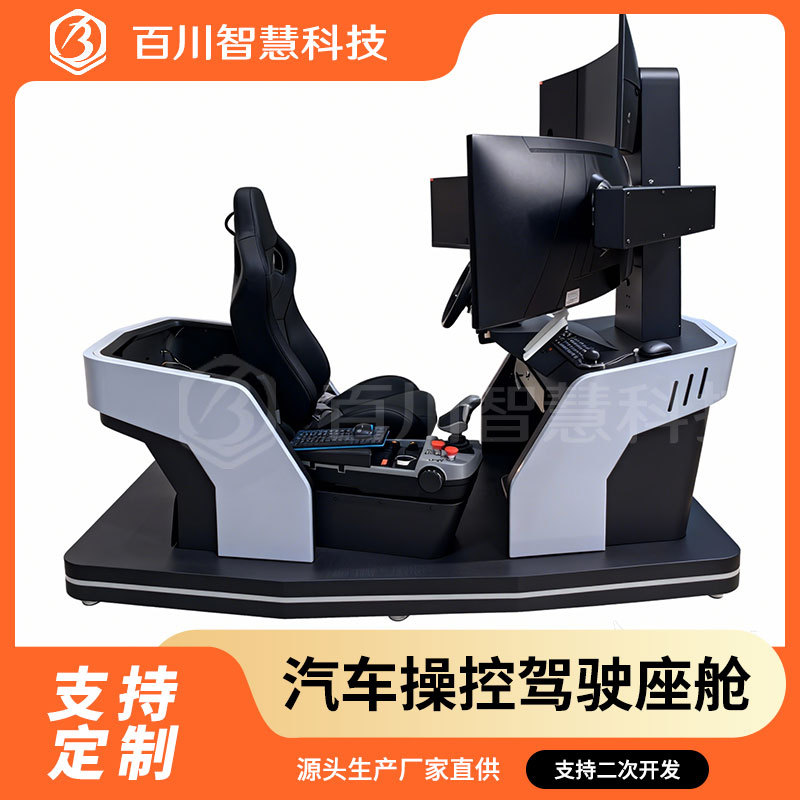 Car Simulation Cockpit Simulation Driving Control Cockpit Technology Exhibition Hall University Laboratory Driving Equipment