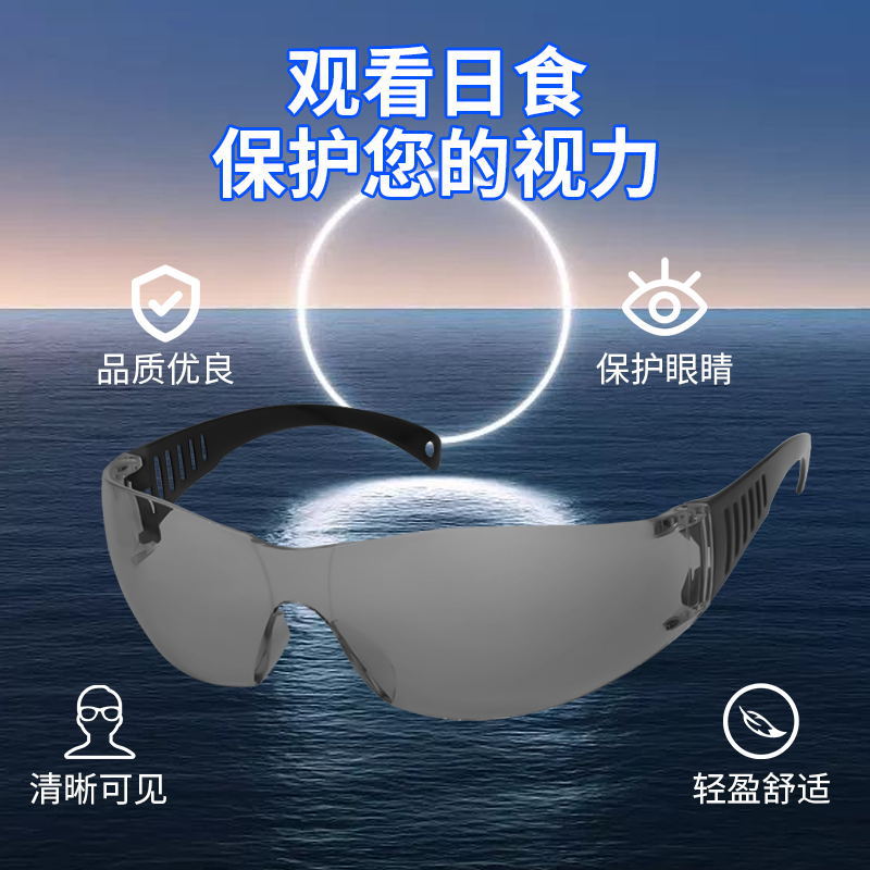 Factory Direct sales solar eclipse glasses solar eclipse observation glasses iso12312PC lens solar eclipse sun goggles