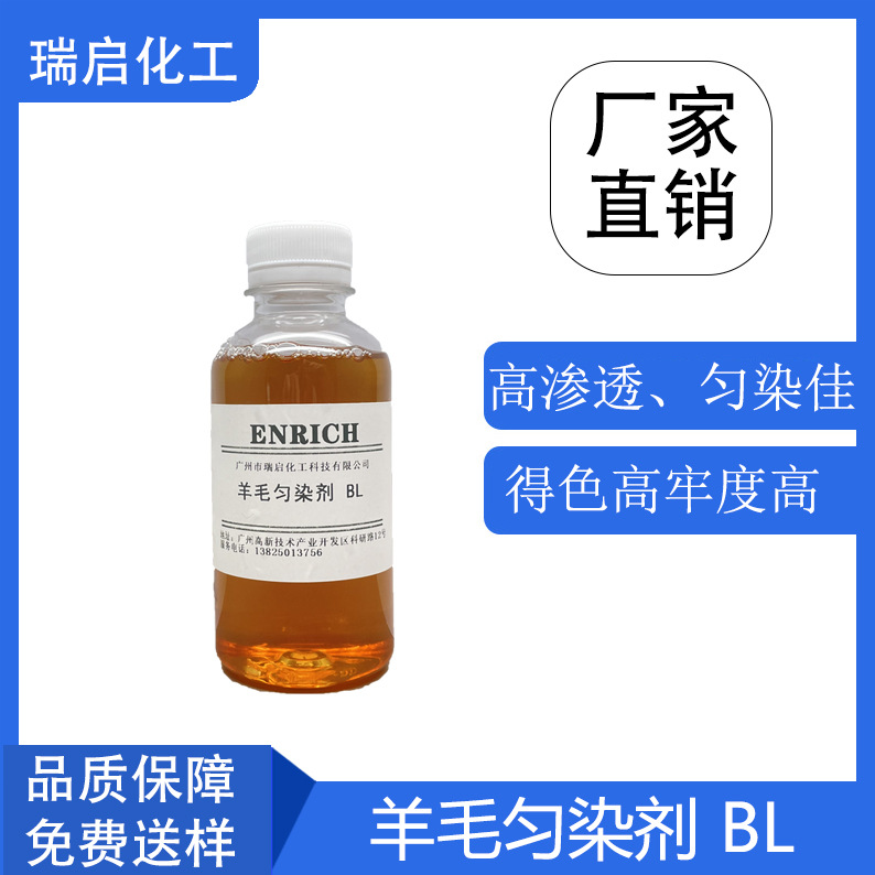 Wool Leveling Agent Bl Is Beneficial for Acid/Complex/Metal Complex Dyeing at Boiling Point